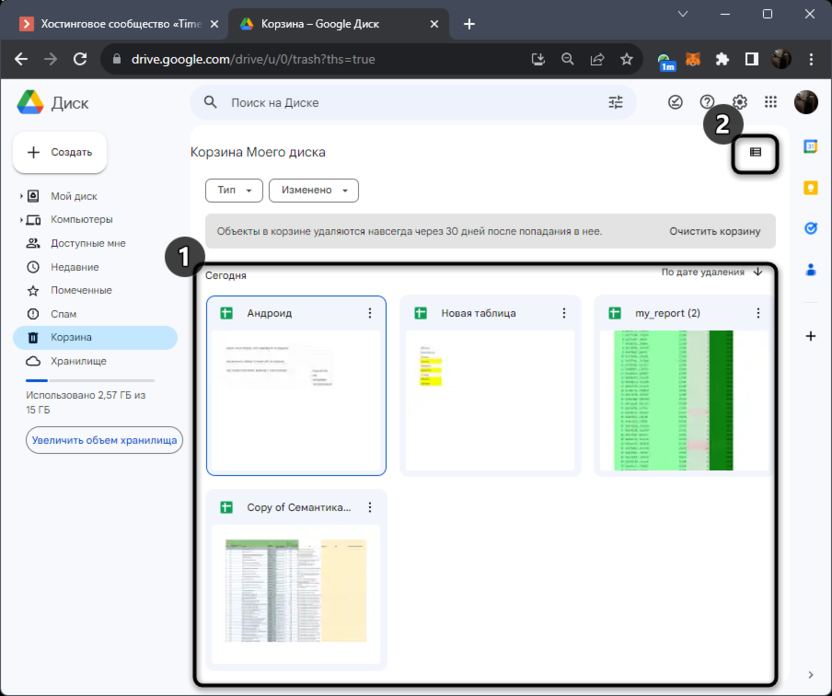 Вид просмотра таблиц из Google Sheets в корзине Диска