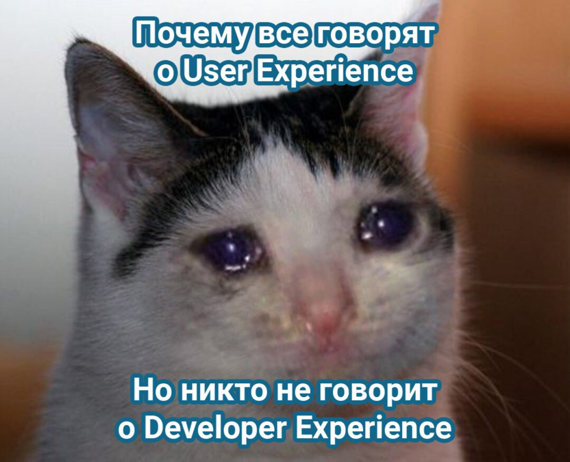 Developer Experience – это недосып и кофе литрами