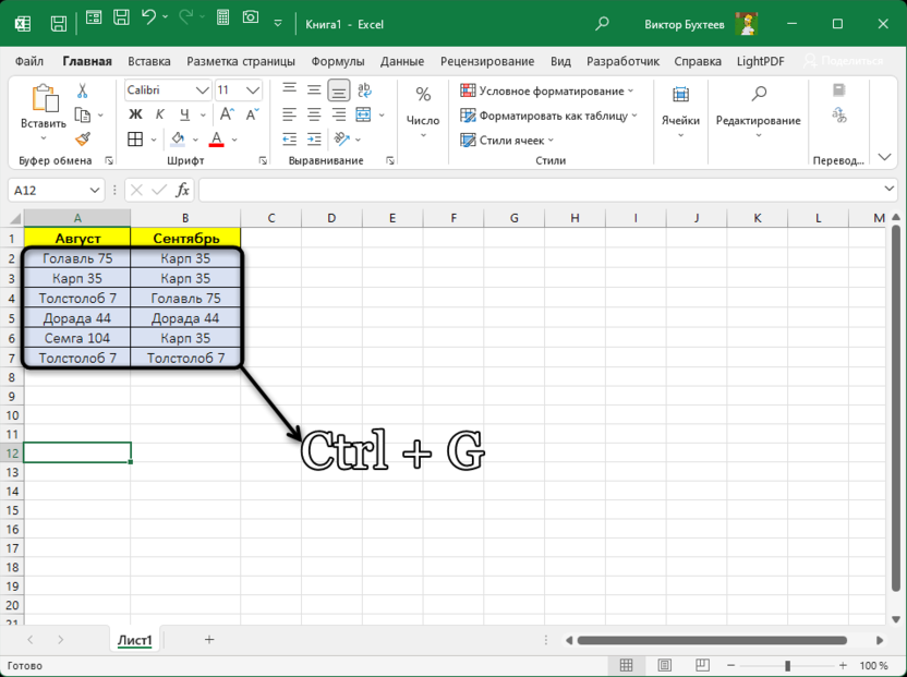 Горячая клавиша для сравнения столбцов в Excel на совпадения в строках