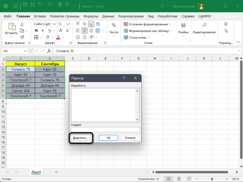 Переход к настройке выделения для сравнения столбцов в Excel на совпадения в строках
