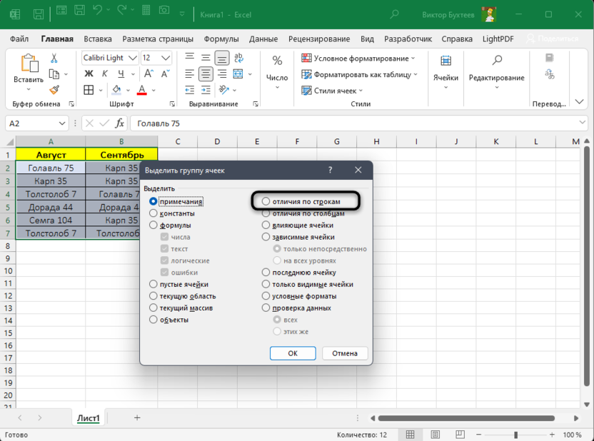 Настройка выделения для сравнения столбцов в Excel на совпадения в строках