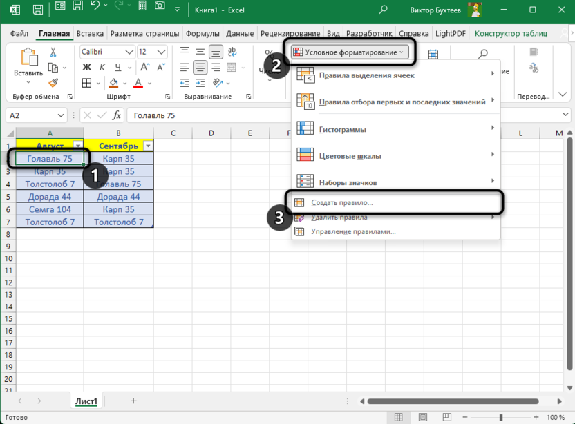 Переход к настройке условного форматирования для сравнения столбцов в Excel на совпадения в строках