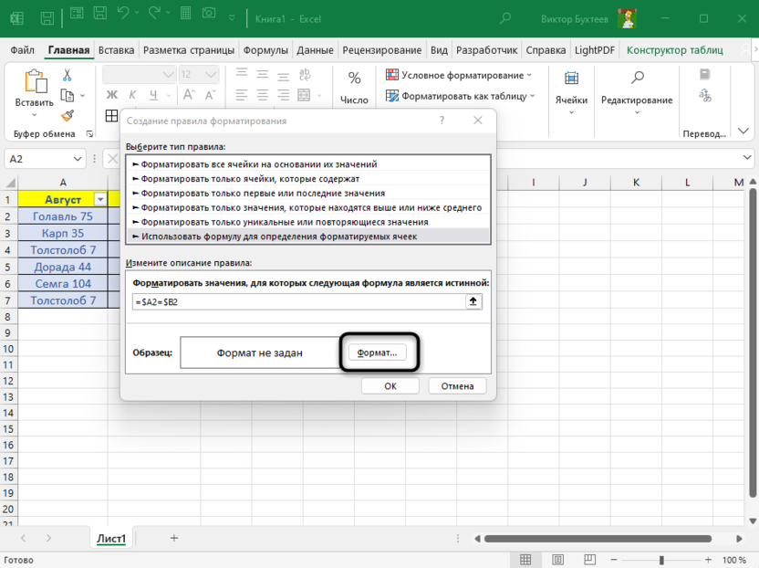 Переход к формату выделения для сравнения столбцов в Excel на совпадения в строках