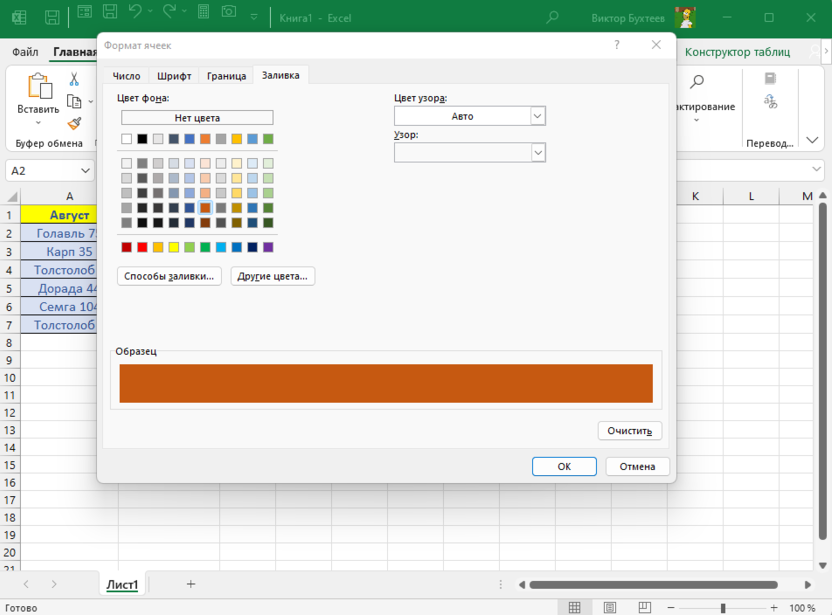 Выбор цвета заливки или изменения для сравнения столбцов в Excel на совпадения в строках