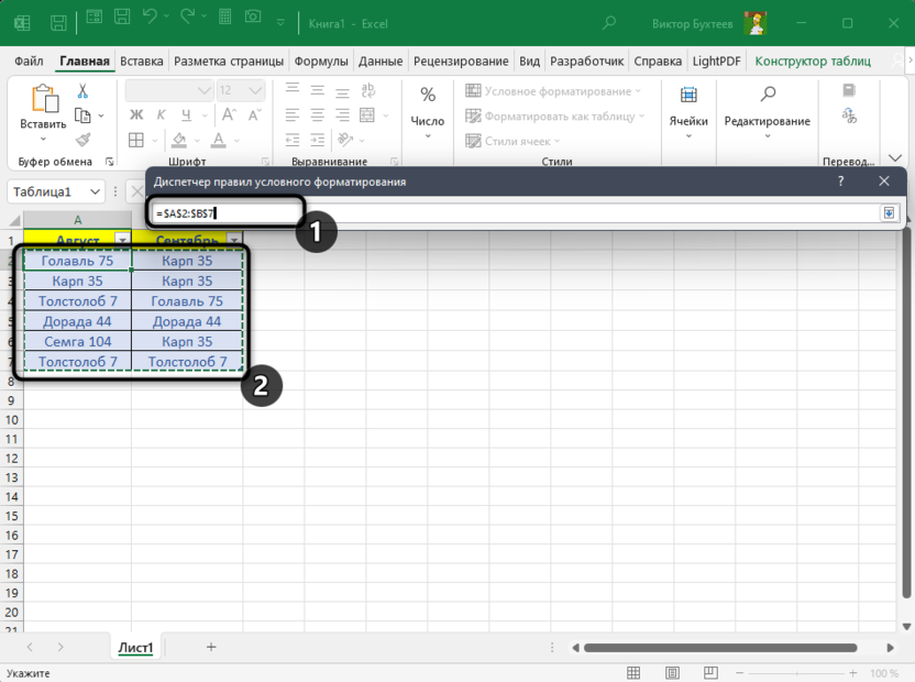 Выбор диапазона для правила для сравнения столбцов в Excel на совпадения в строках