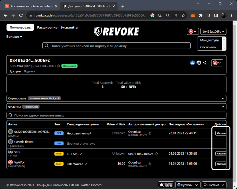 Кнопка запуска транзакции для отмены Approval в MetaMask через Revoke