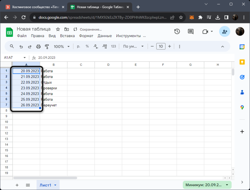 Растягивание таблицы для добавления даты в Google Таблицах