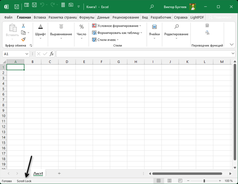 Проверка функции Scroll Lock для решения проблемы с работой стрелок в Excel