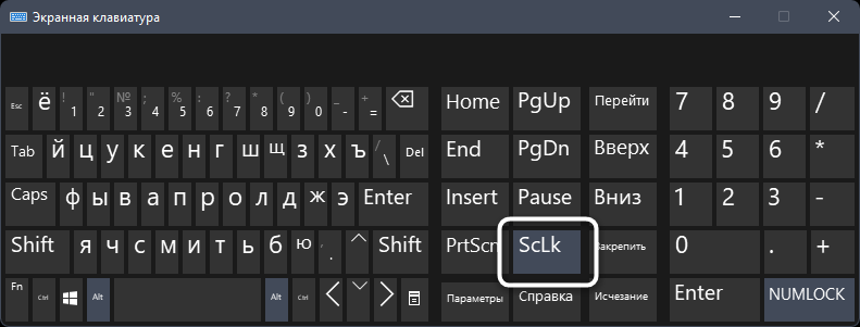 Отключение Scroll Lock через экранную клавиатуру для решения проблемы с работой стрелок в Excel