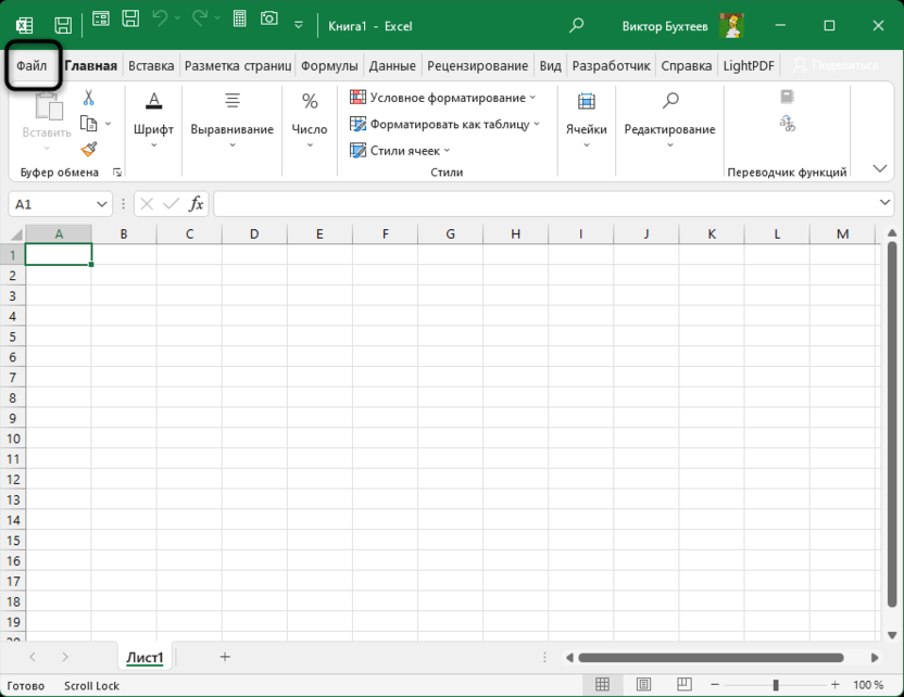Переход к главному окну программы для решения проблемы с работой стрелок в Excel