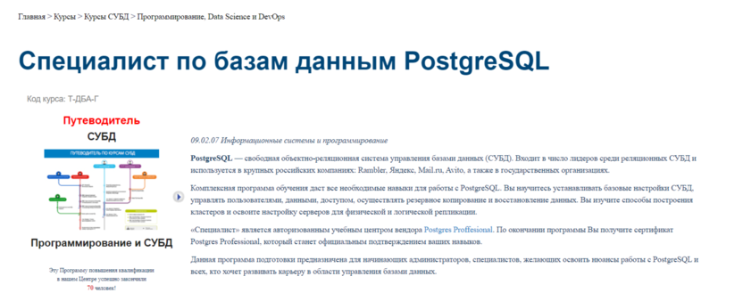 Специалист по базам данным PostgreSQL | Учебный центр «Специалист»
