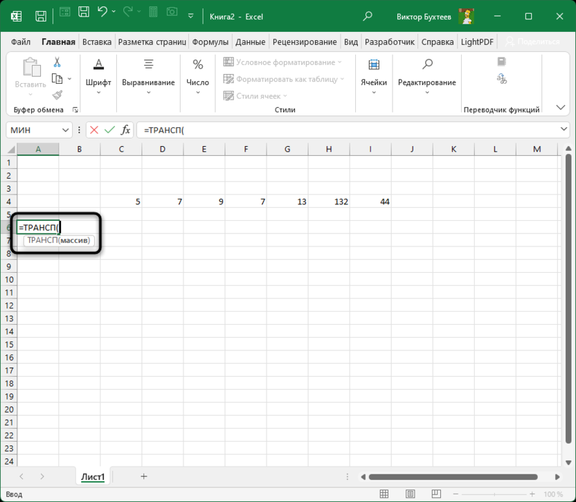 Ввод функции для транспонирования массива ячеек в Microsoft Excel
