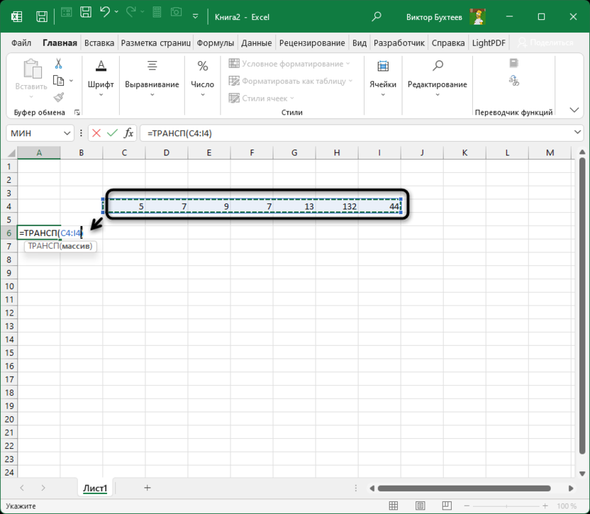 Ввод диапазона в функцию для транспонирования массива ячеек в Microsoft Excel
