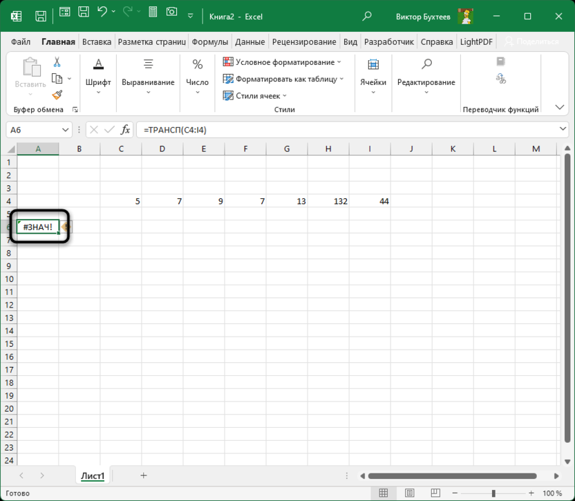 Применение функции для транспонирования массива ячеек в Microsoft Excel