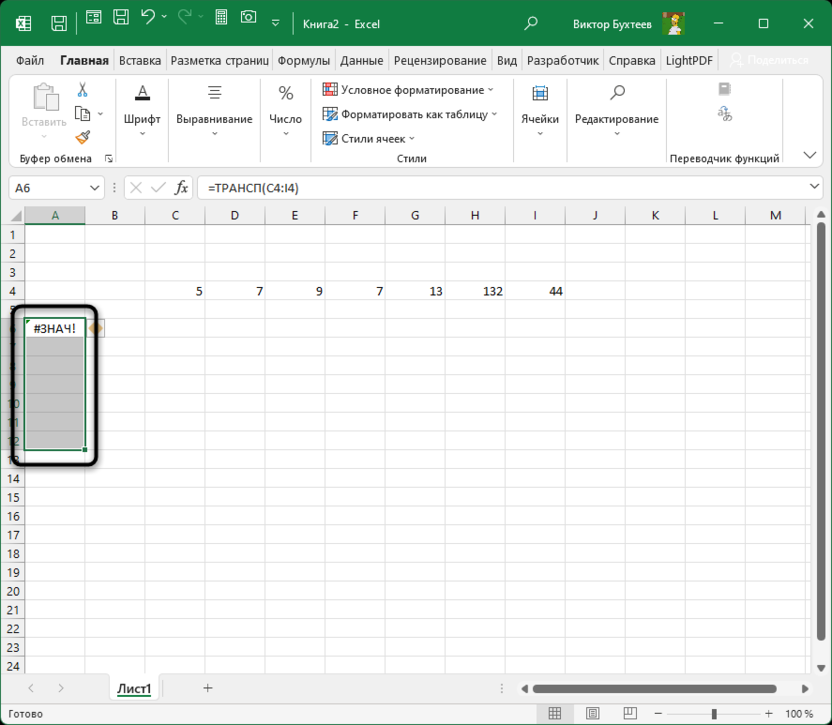 Выделение будущих значений для транспонирования массива ячеек в Microsoft Excel