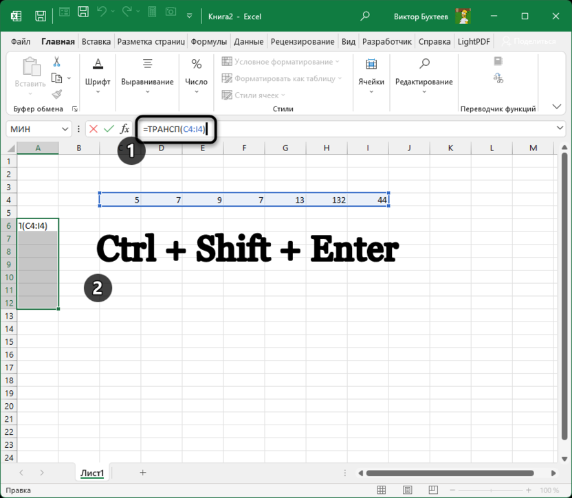 Изменение формата функции для транспонирования массива ячеек в Microsoft Excel