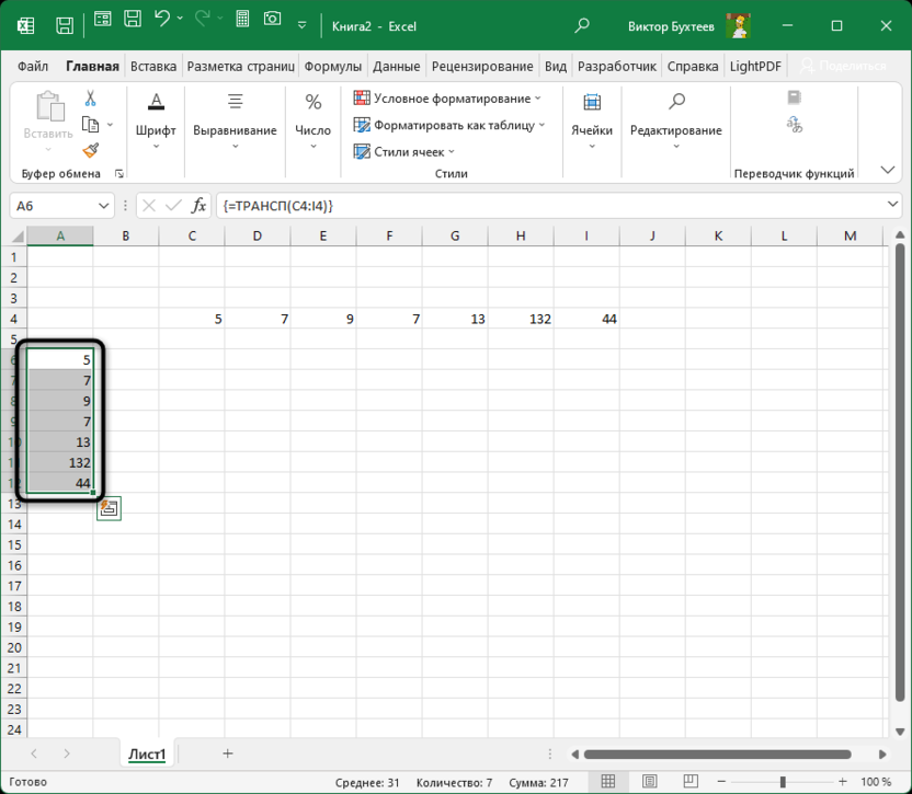 Проверка действия функции для транспонирования массива ячеек в Microsoft Excel