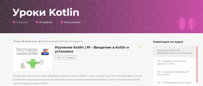 Уроки Kotlin | itProger