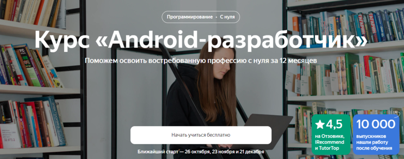 Android-разработчик | Яндекс Практикум
