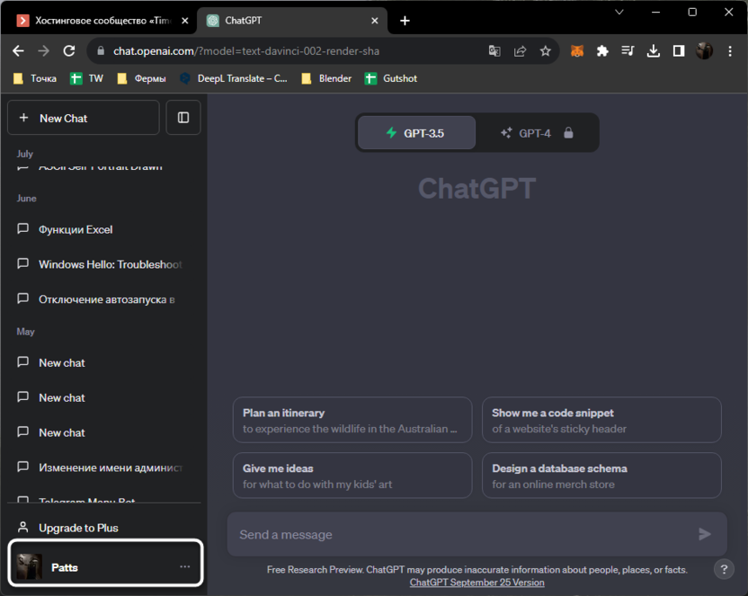 Открытие меню профиля для удаления чата в ChatGPT