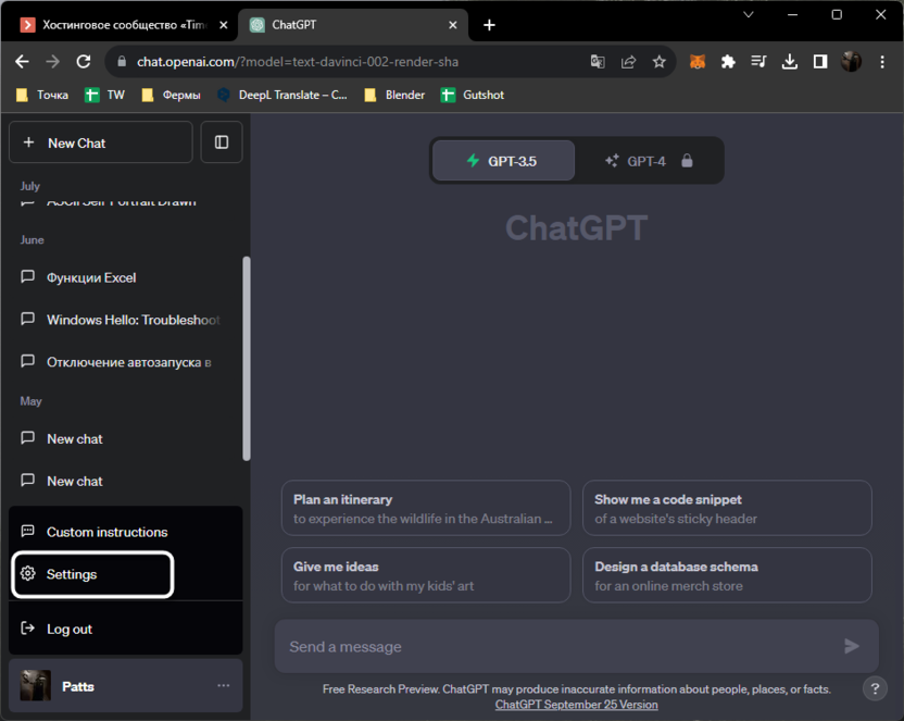Переход в настройки профиля для удаления чата в ChatGPT