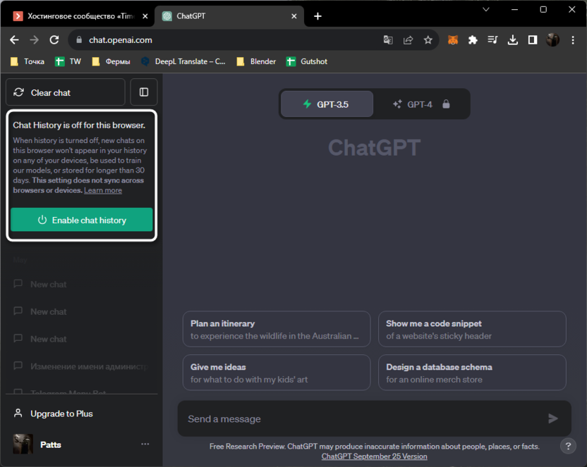 Информация об отмене сохранения истории чатов в ChatGPT