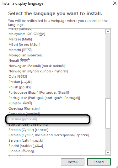 Выбор локализации из списка для установки языка в Microsoft Excel