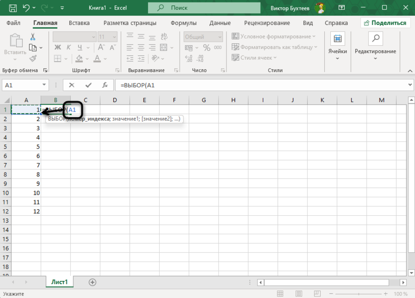 Самостоятельное объявление формулы для использования функции ВЫБОР в Microsoft Excel