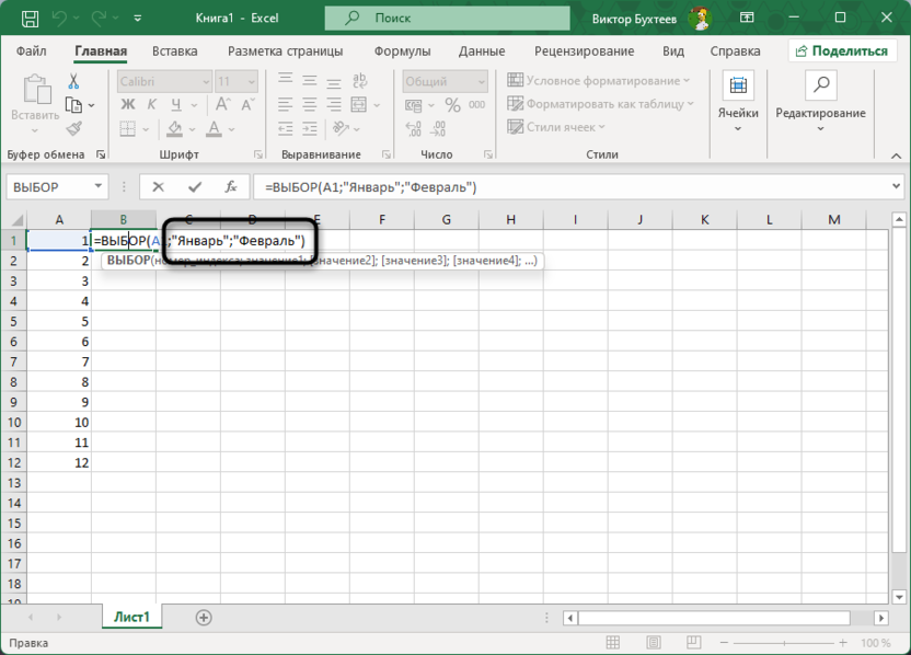 Последовательный ввод значений для использования функции ВЫБОР в Microsoft Excel