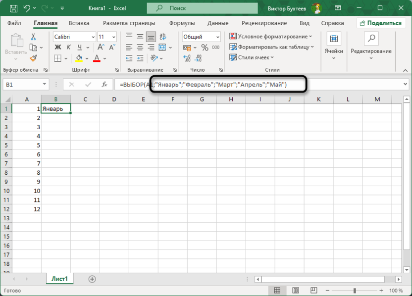 Формирование значений для использования функции ВЫБОР в Microsoft Excel