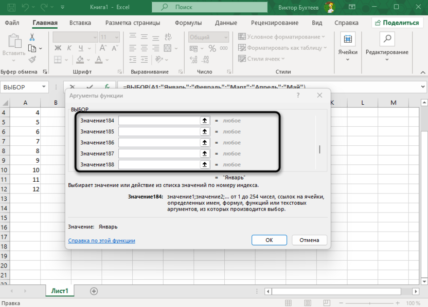 Добавление значений через Аргументы Функции для использования функции ВЫБОР в Microsoft Excel