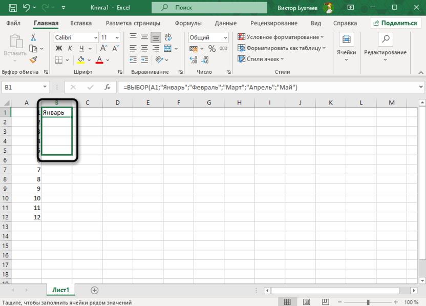 Растягивание полученной формулы для использования функции ВЫБОР в Microsoft Excel