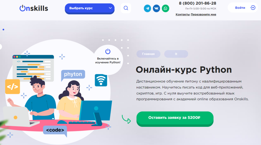 Онлайн-курс Python | Onskills.ru