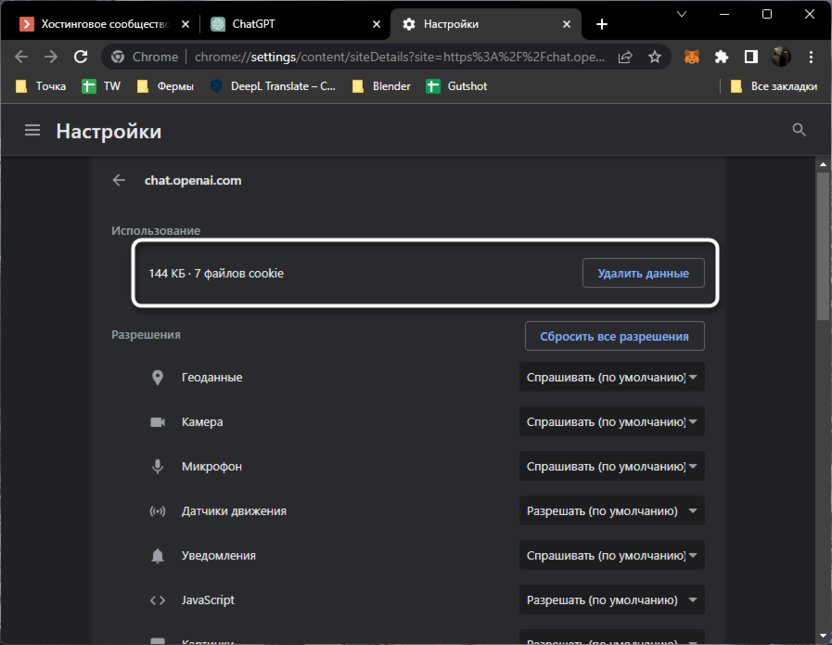 Очистка куки для решения проблем с работой ChatGPT