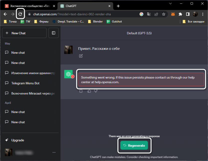 Повторное генерирование ответа для решения проблем с работой ChatGPT
