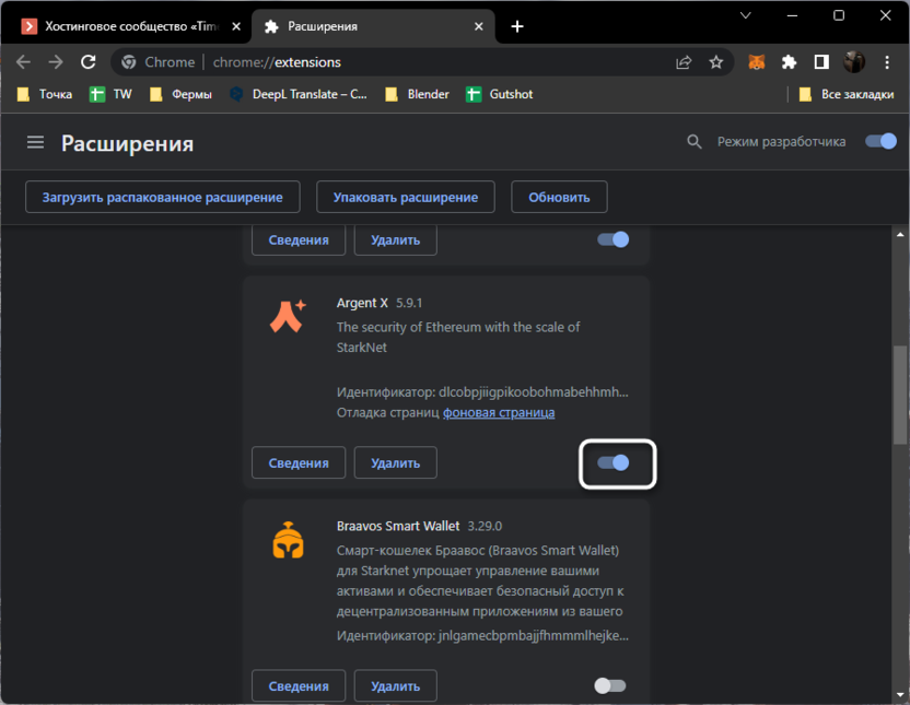 Отключение расширений для решения проблем с работой ChatGPT