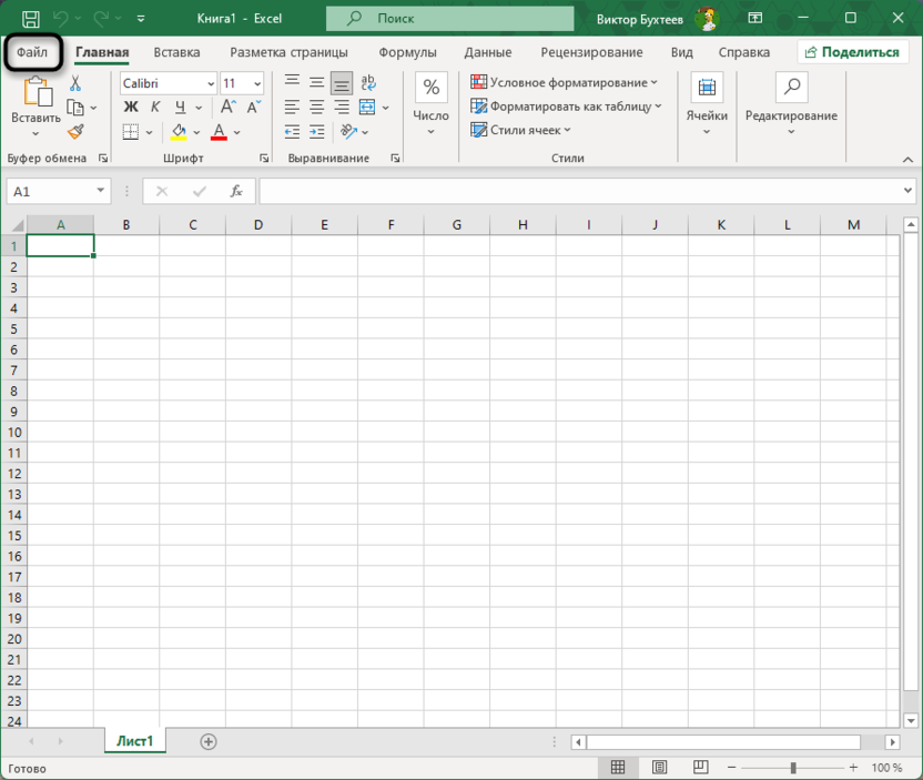 Открытие меню Файл для замены запятых на точки в Microsoft Excel