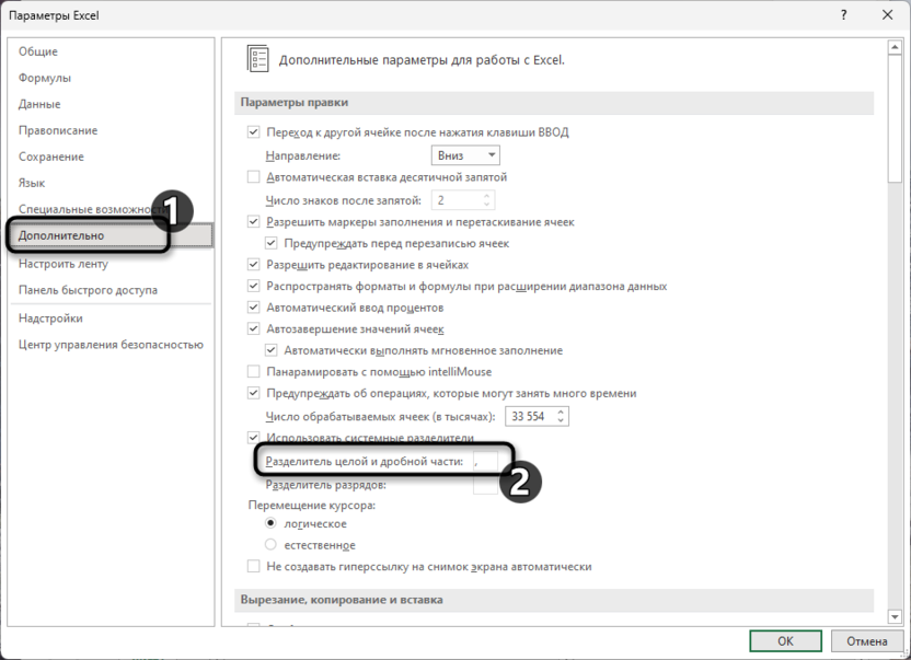 Выбор нового разделителя для замены запятых на точки в Microsoft Excel