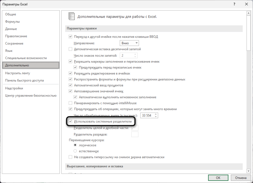 Отмена использования системного разделителя для замены запятых на точки в Microsoft Excel