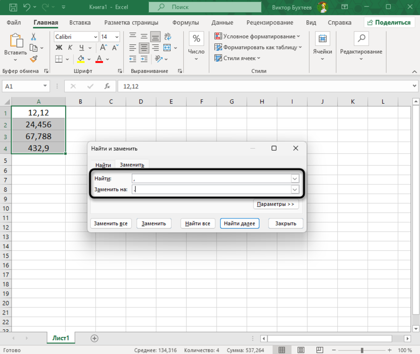 Настройка инструмента Заменить для замены запятых на точки в Microsoft Excel