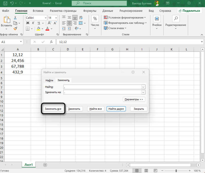 Применение инструмента Заменить для замены запятых на точки в Microsoft Excel