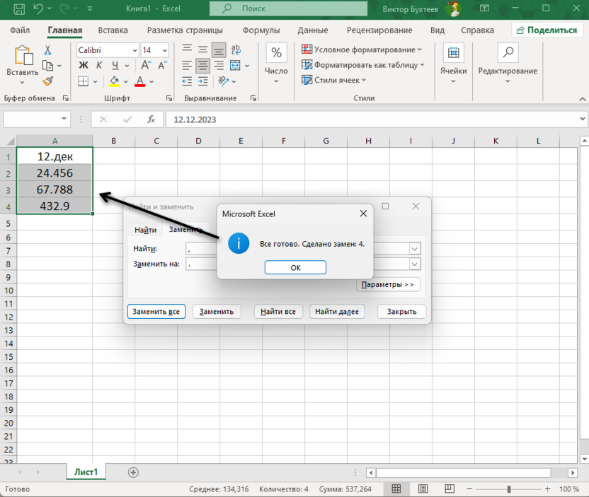 Проверка инструмента Заменить для замены запятых на точки в Microsoft Excel