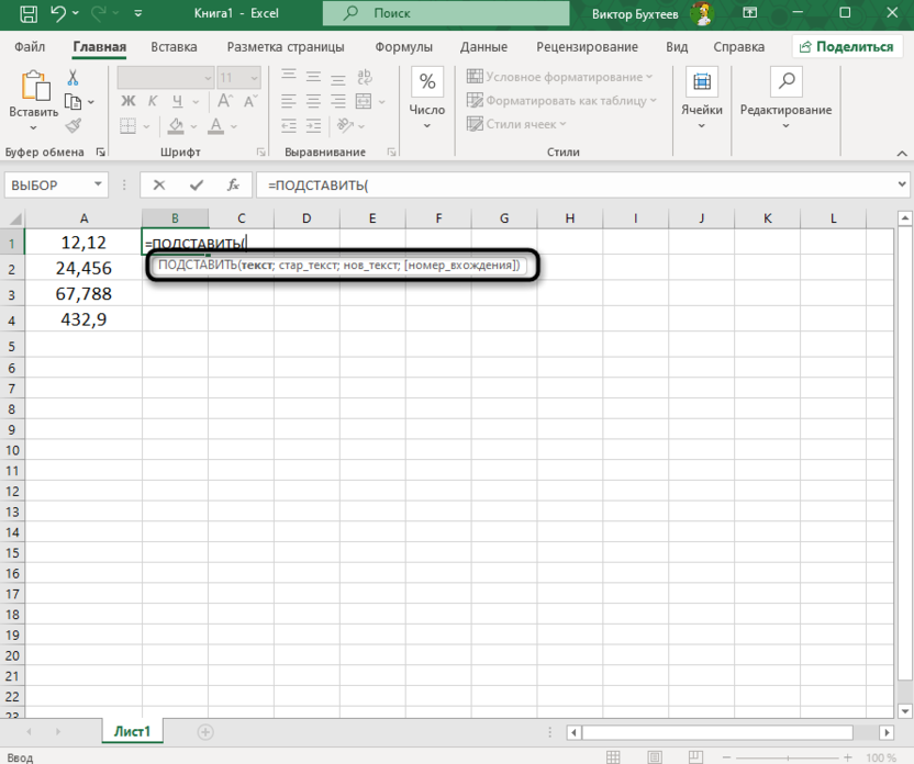 Использование функции ПОДСТАВИТЬ для замены запятых на точки в Microsoft Excel