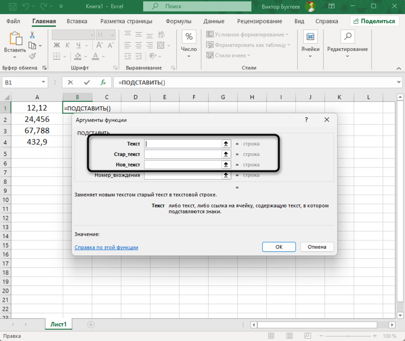 Ввод данных для функции для замены запятых на точки в Microsoft Excel