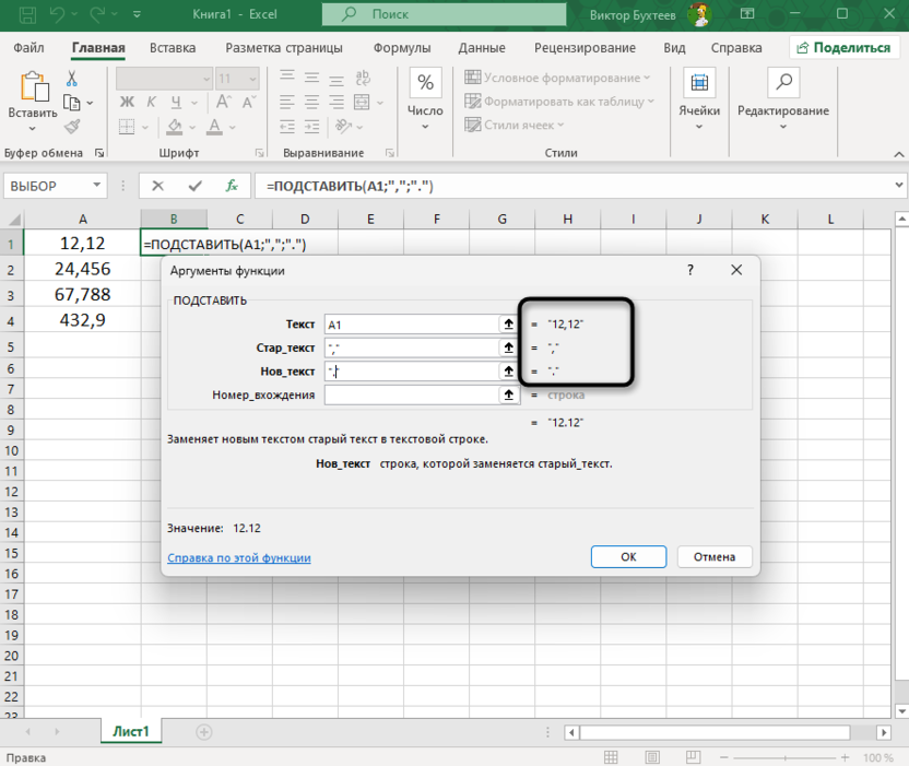 Проверка вывода функции для замены запятых на точки в Microsoft Excel