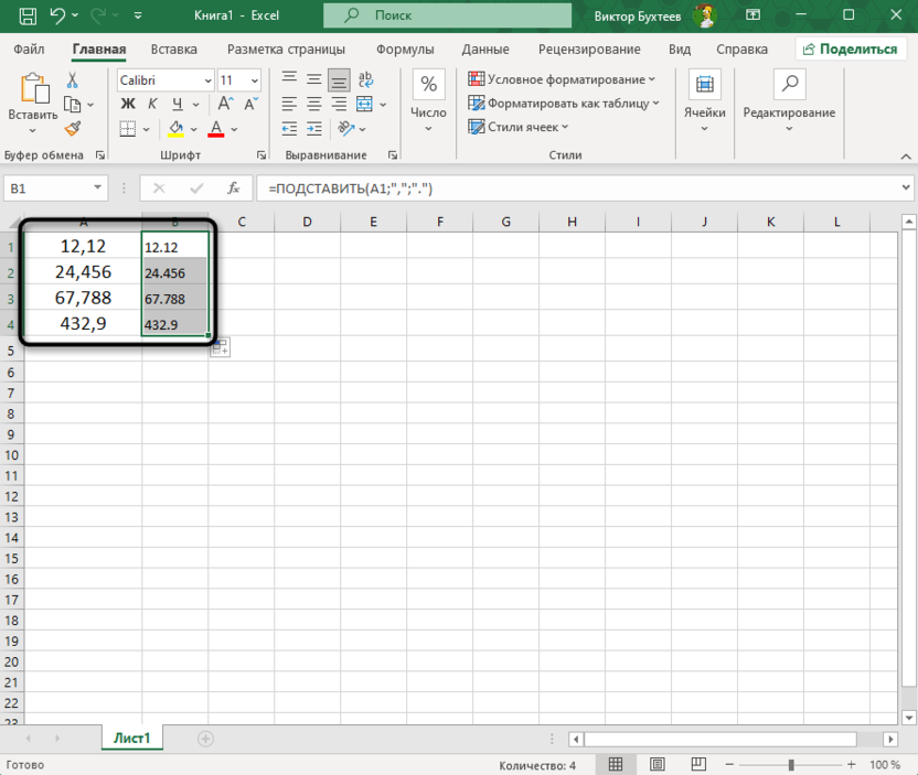Растягивание функции ПОДСТАВИТЬ для замены запятых на точки в Microsoft Excel