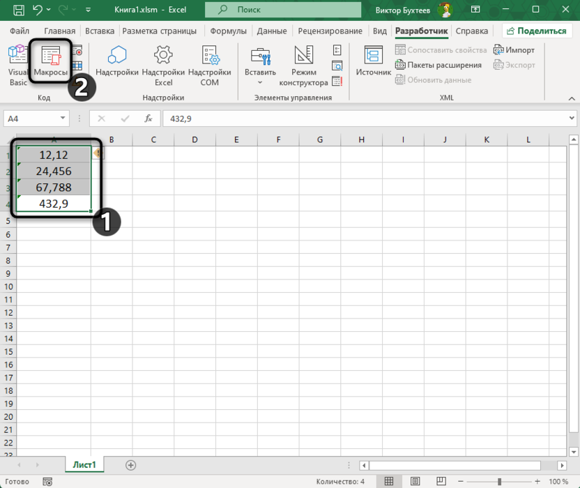 Переход к выполнению макроса для замены запятых на точки в Microsoft Excel