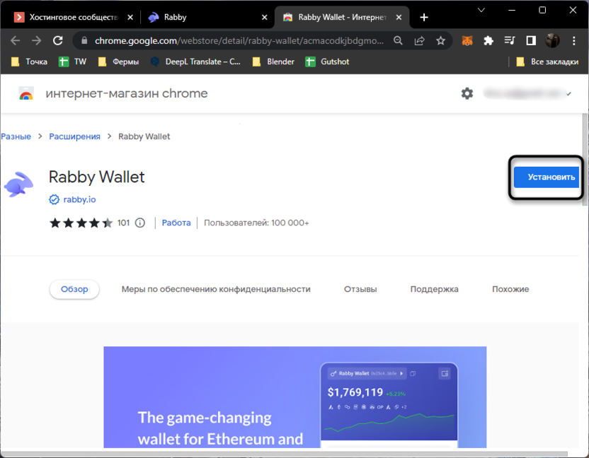Кнопка для установки расширения Rabby Wallet в используемом браузере