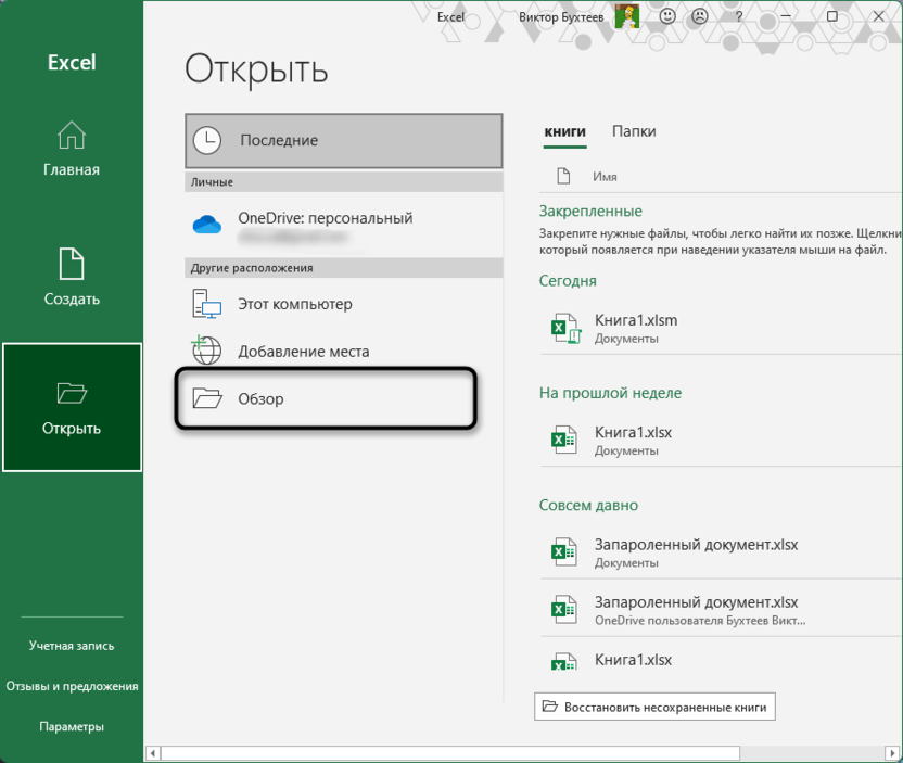 Открытие меню выбора файлов для решения с проблем открытия файлов в Microsoft Excel