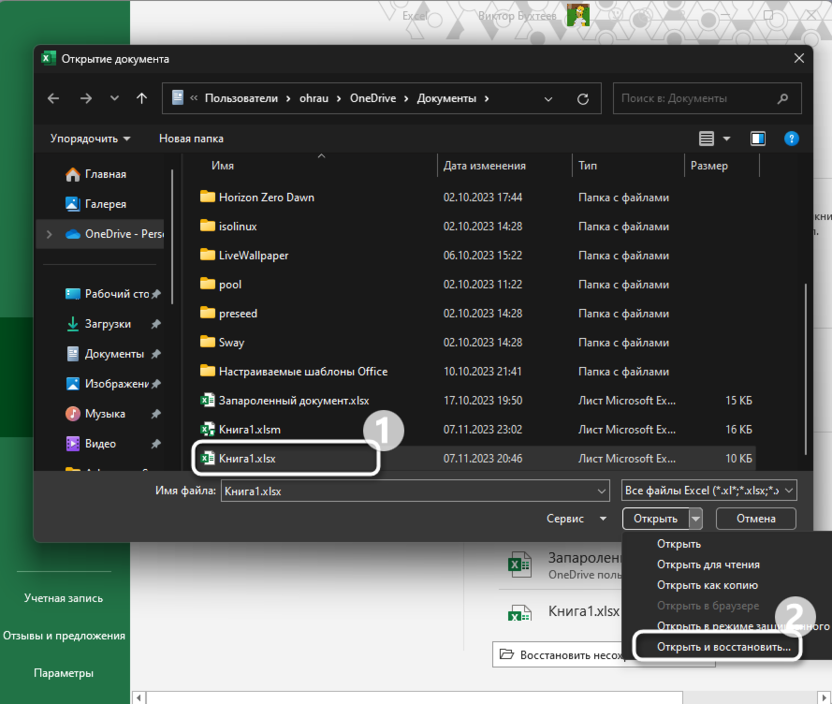 Кнопка восстановления файла при открытии для решения с проблем открытия файлов в Microsoft Excel